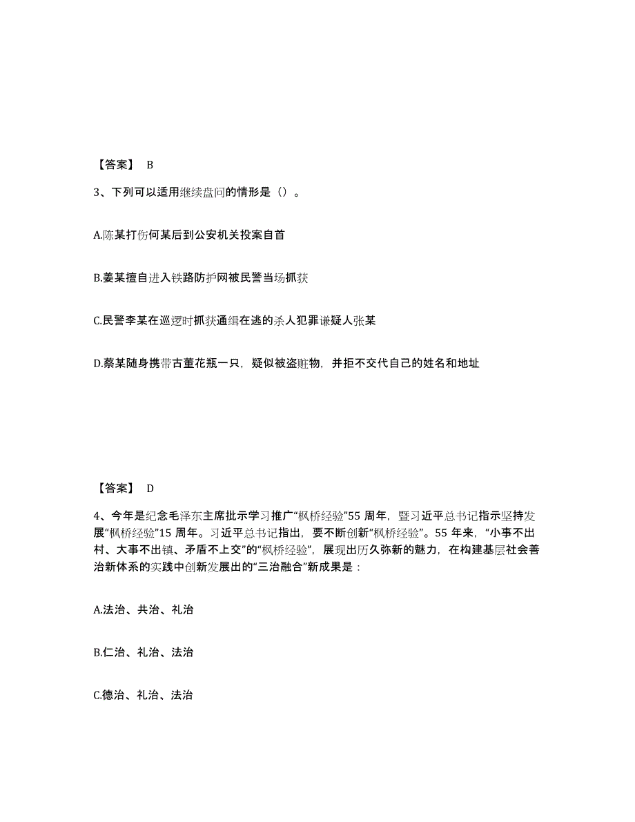 备考2025重庆市县云阳县公安警务辅助人员招聘提升训练试卷B卷附答案_第2页