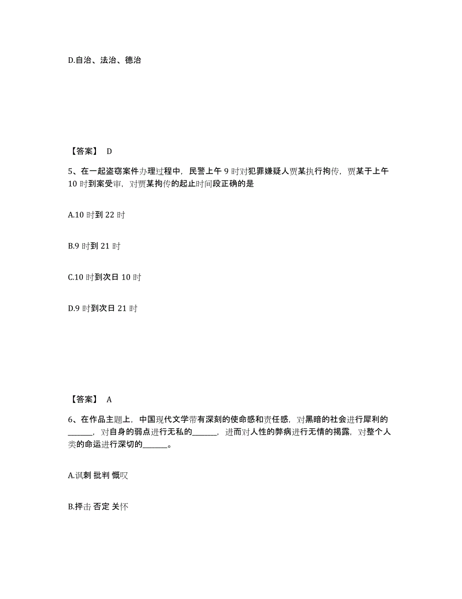 备考2025重庆市县云阳县公安警务辅助人员招聘提升训练试卷B卷附答案_第3页