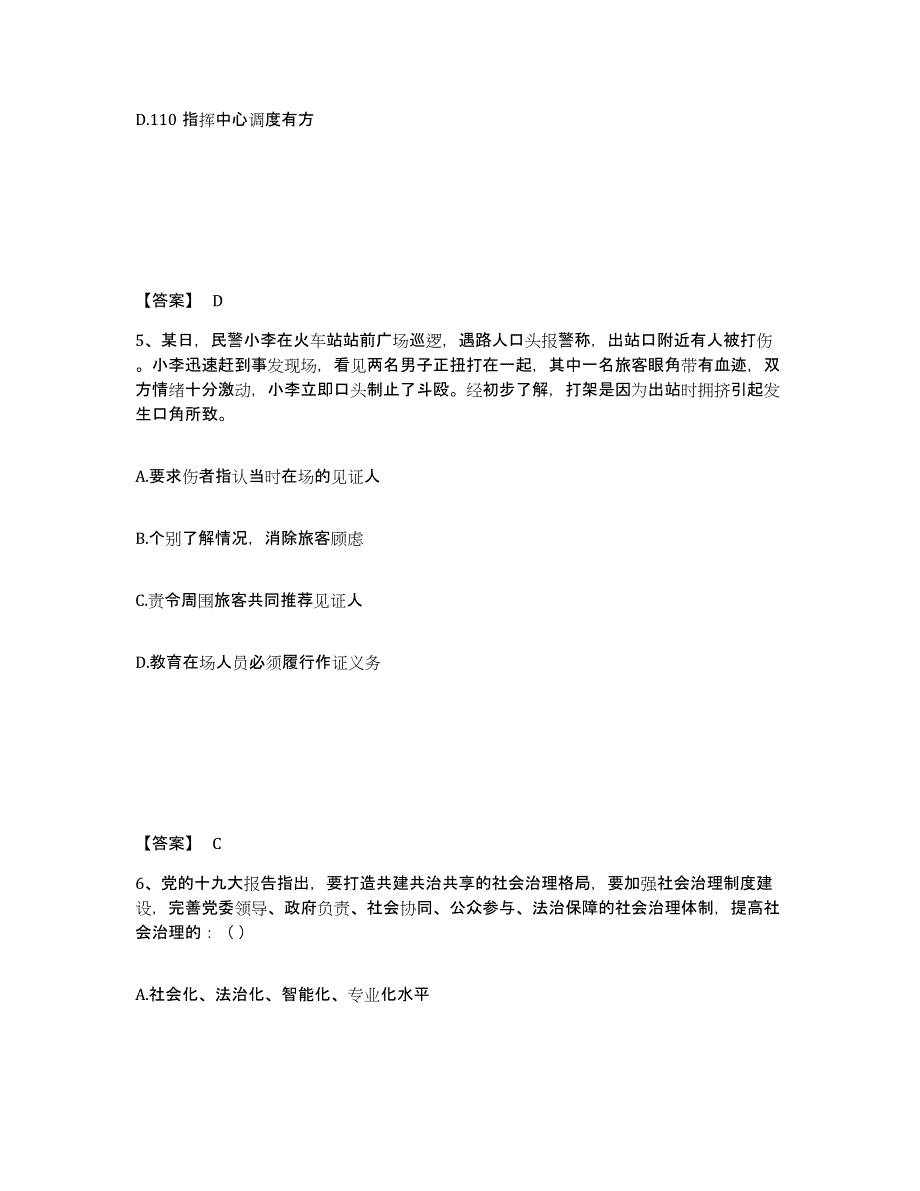 备考2025河南省焦作市马村区公安警务辅助人员招聘能力检测试卷B卷附答案_第3页