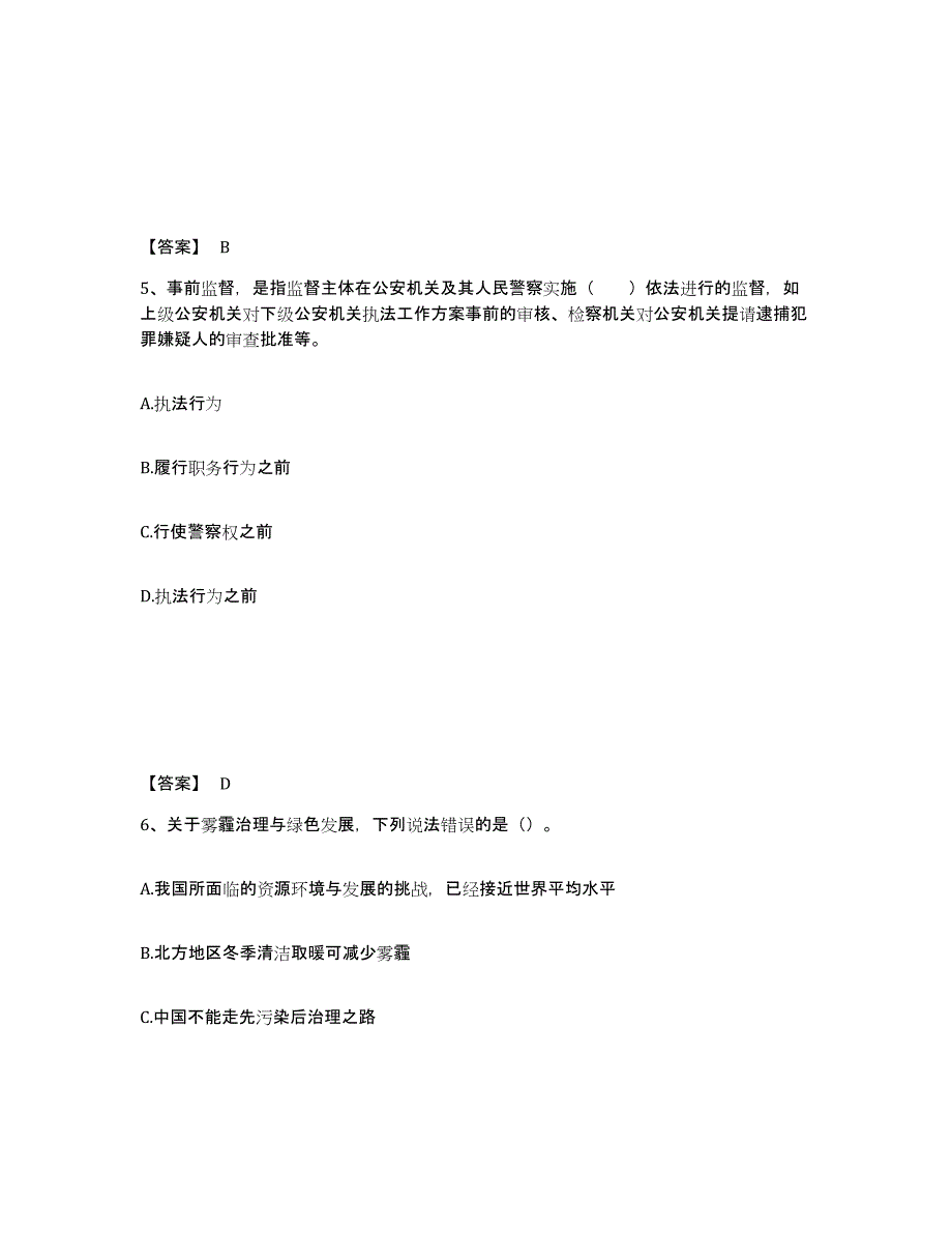 备考2025黑龙江省双鸭山市饶河县公安警务辅助人员招聘题库附答案（典型题）_第3页