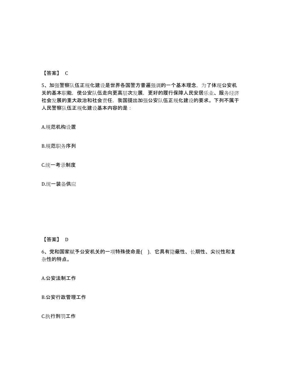 备考2025湖北省荆门市钟祥市公安警务辅助人员招聘综合练习试卷B卷附答案_第3页