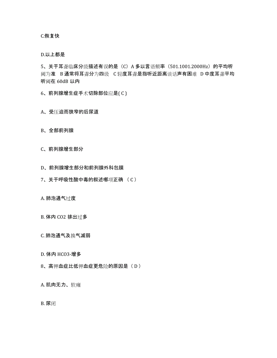 备考2025北京市丰台区花乡医院护士招聘试题及答案_第2页