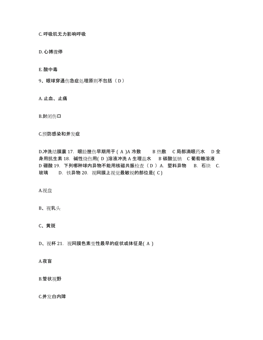 备考2025北京市丰台区花乡医院护士招聘试题及答案_第3页