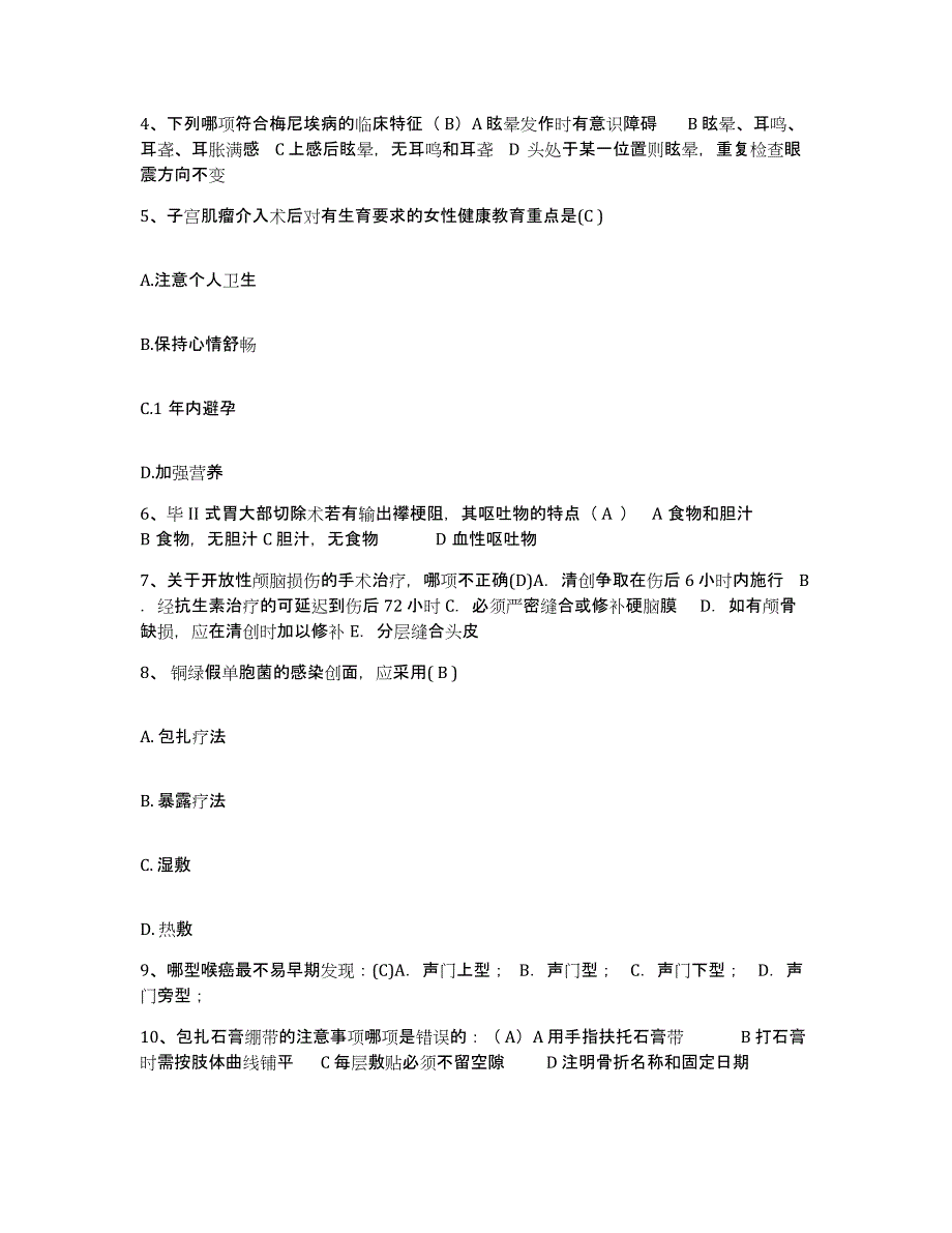 备考2025内蒙古赤峰市元宝山区中医院护士招聘题库练习试卷B卷附答案_第2页