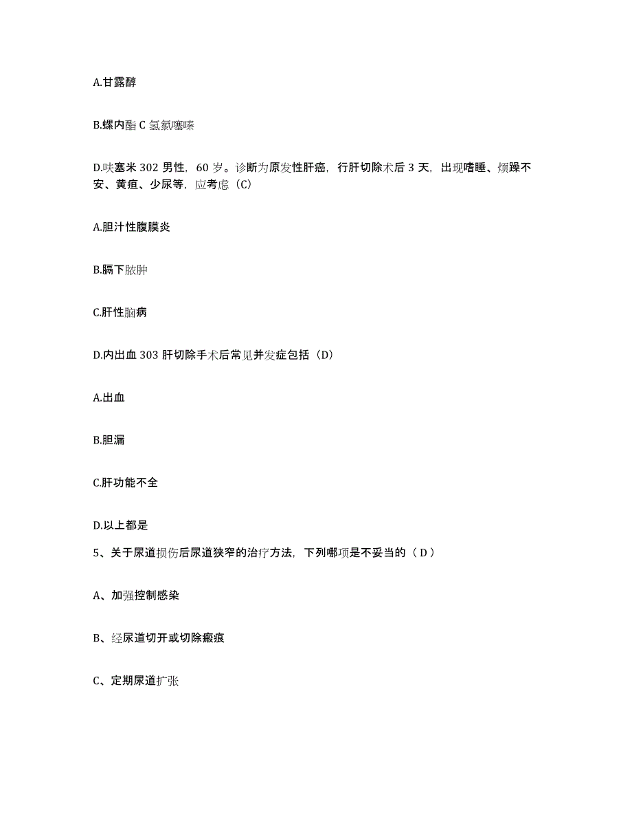 备考2025安徽省宿州市立医院护士招聘题库附答案（典型题）_第3页