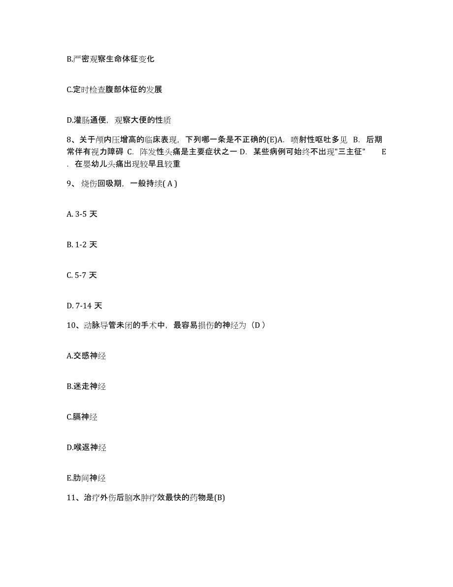 备考2025内蒙古包头市东河区医院护士招聘典型题汇编及答案_第3页