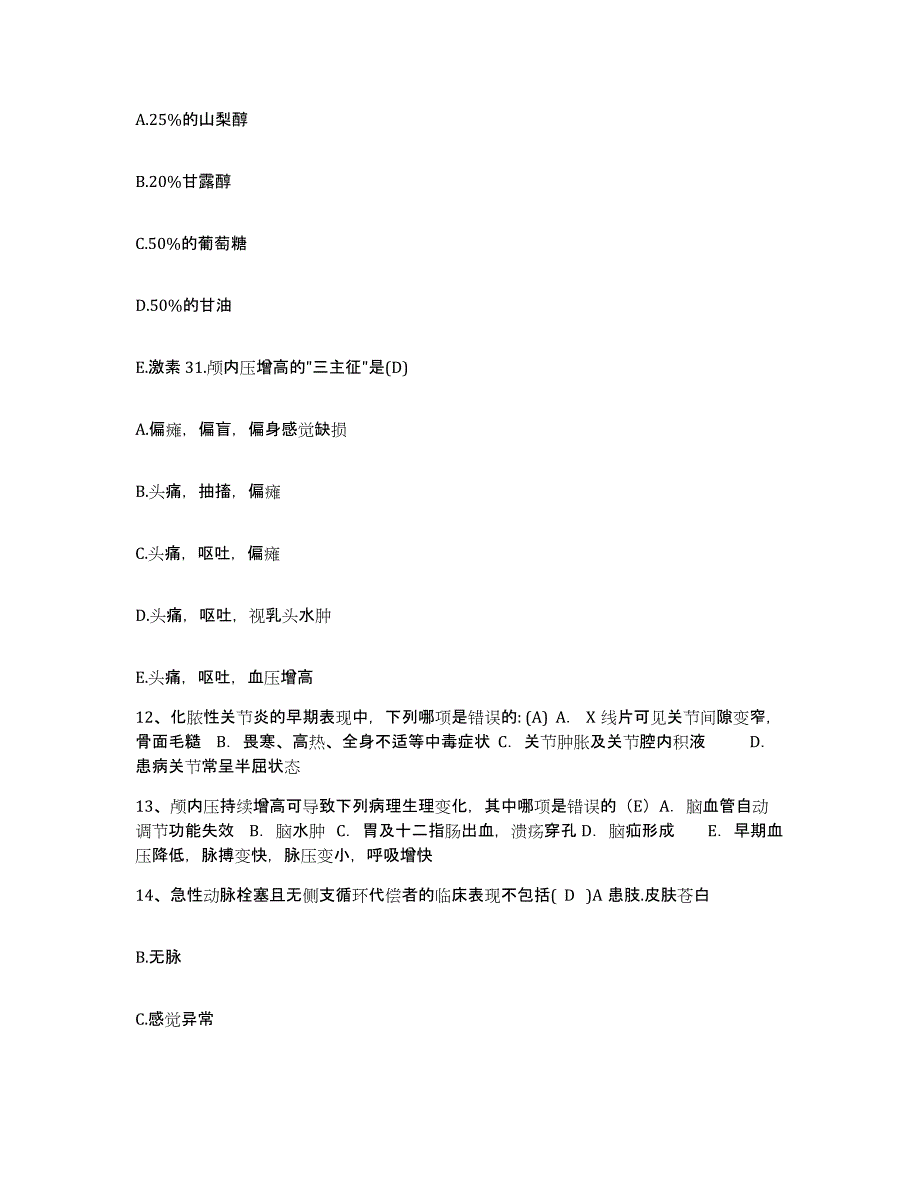 备考2025内蒙古包头市东河区医院护士招聘典型题汇编及答案_第4页