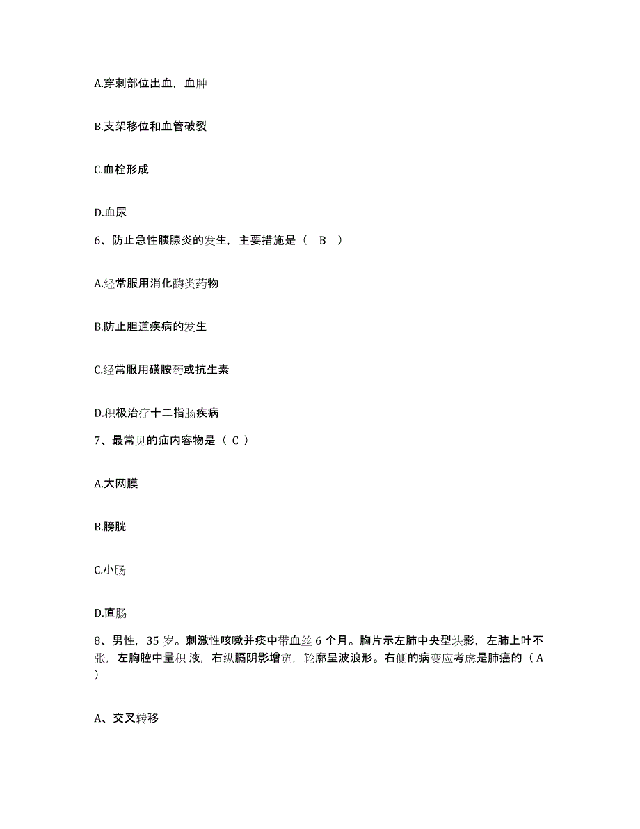 备考2025安徽省淮南市上窑镇中心医院护士招聘题库附答案（基础题）_第2页