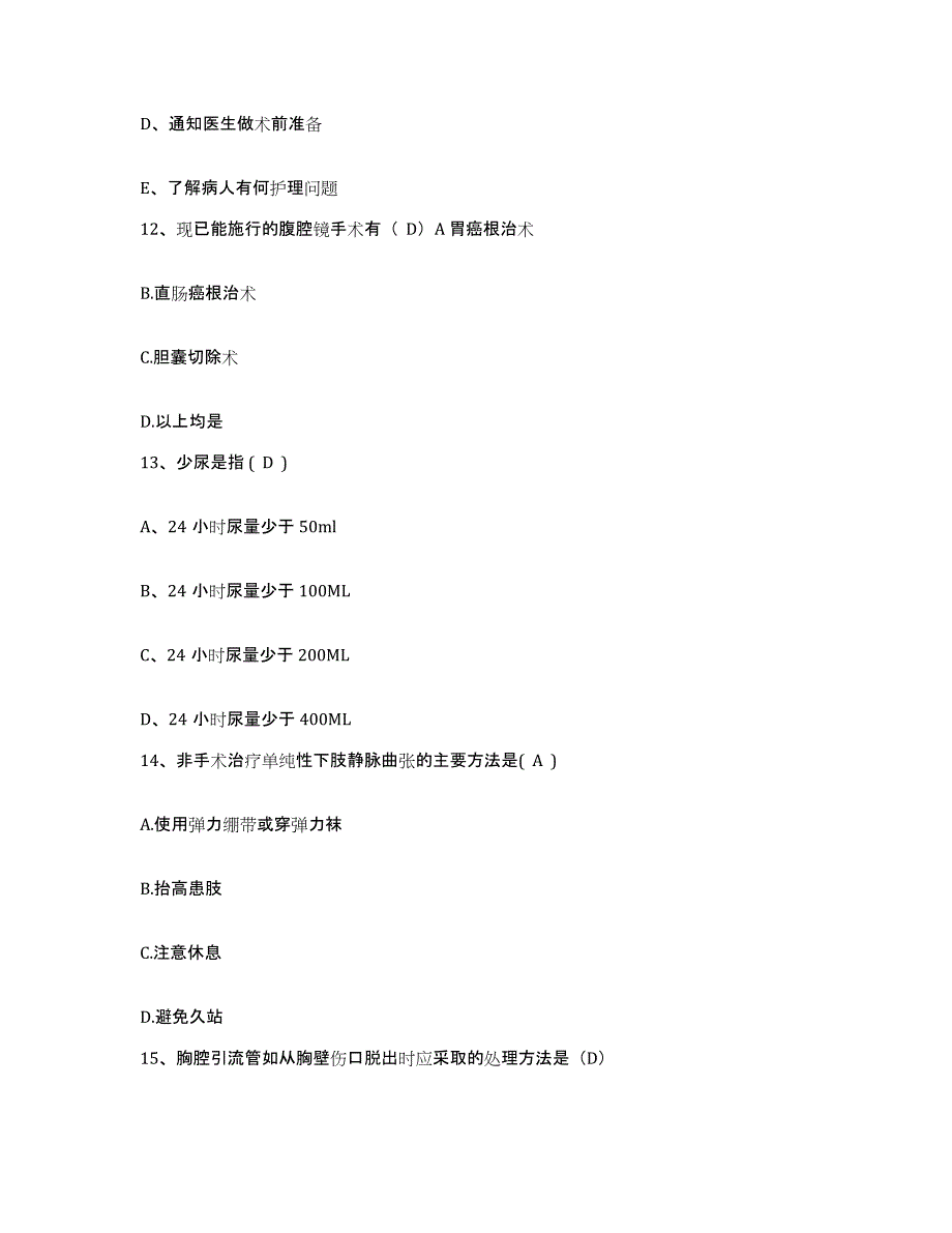 备考2025安徽省淮南市上窑镇中心医院护士招聘题库附答案（基础题）_第4页