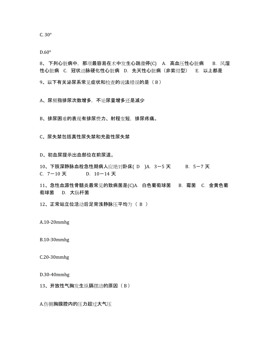 备考2025北京市东城区交通部北京交通医院护士招聘综合练习试卷B卷附答案_第3页