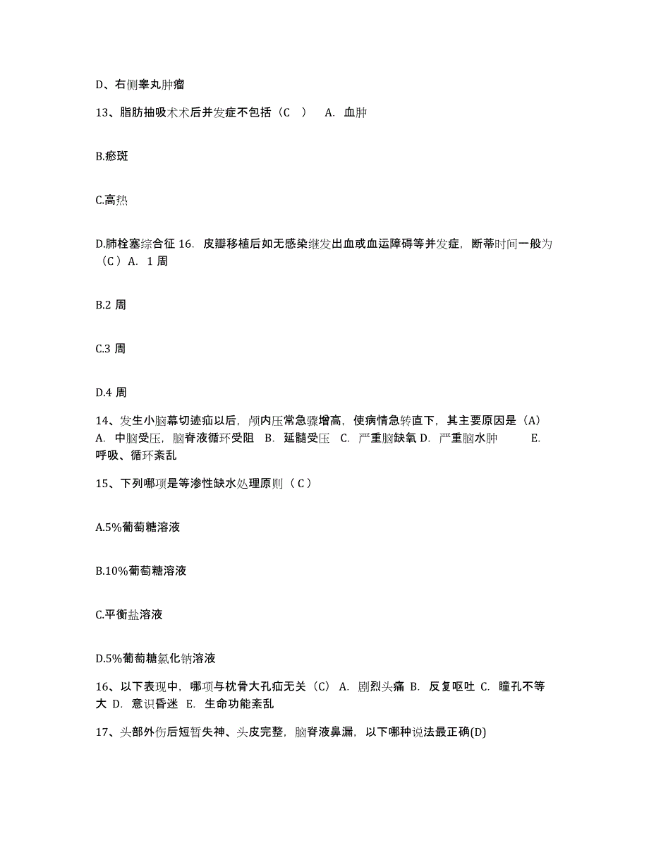 备考2025安徽省淮北市中医院护士招聘押题练习试题A卷含答案_第4页