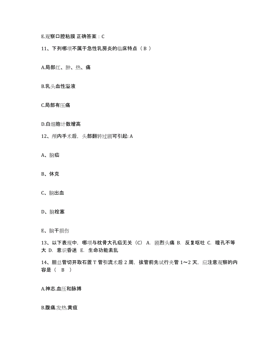 备考2025内蒙古乌拉特中旗人民医院护士招聘强化训练试卷A卷附答案_第4页