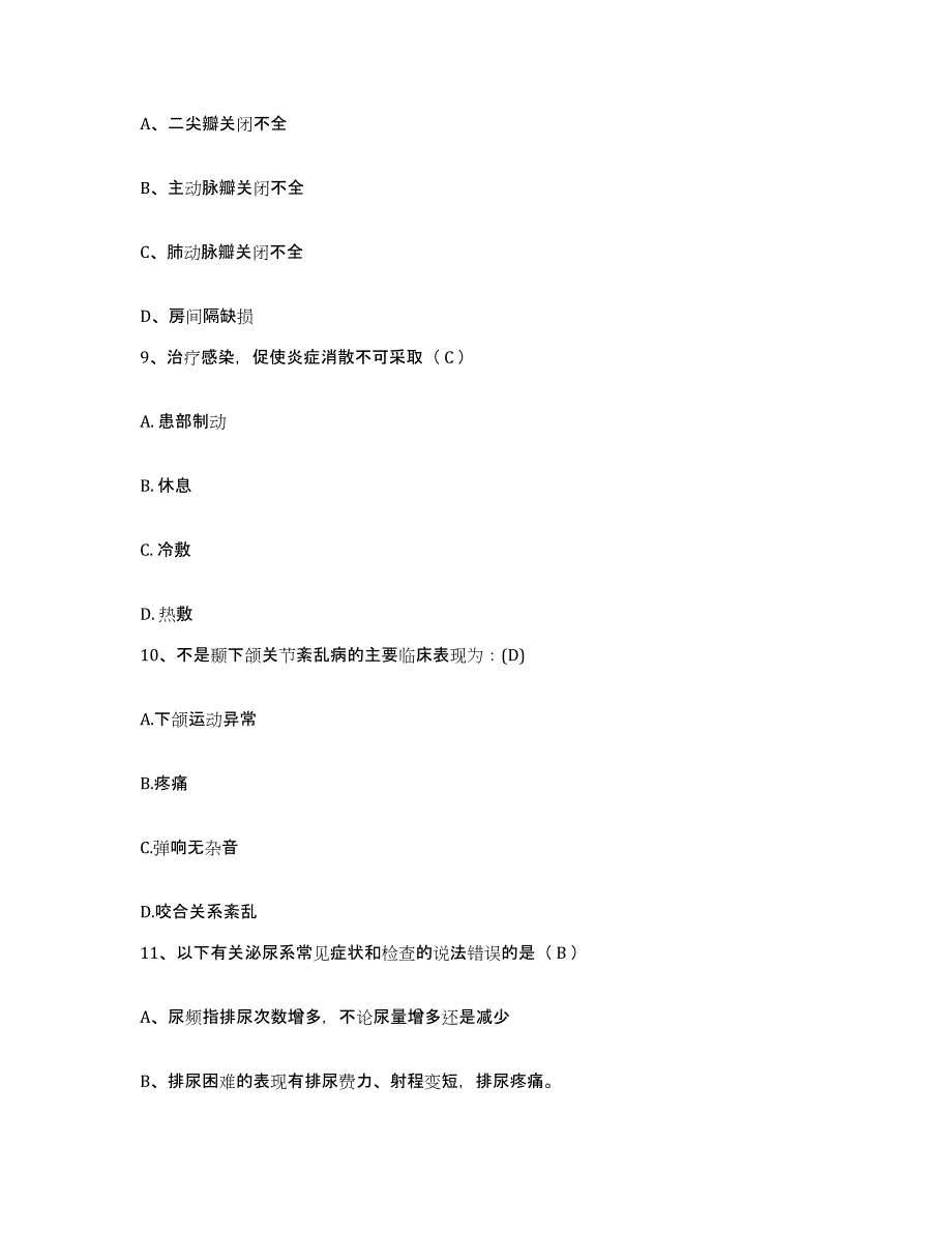 备考2025北京市怀柔县肛肠医院护士招聘能力提升试卷A卷附答案_第3页