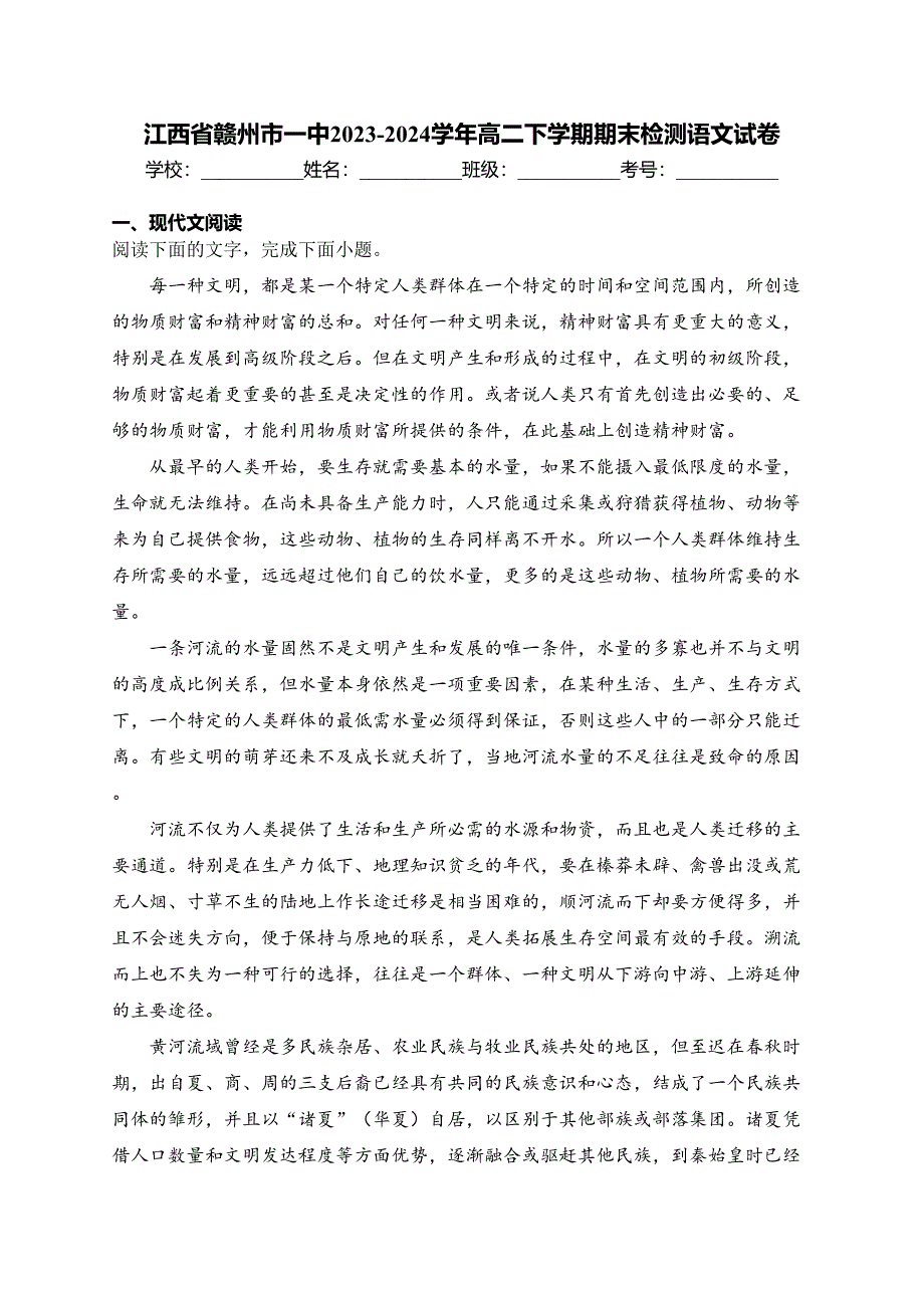 江西省赣州市一中2023-2024学年高二下学期期末检测语文试卷(含答案)_第1页