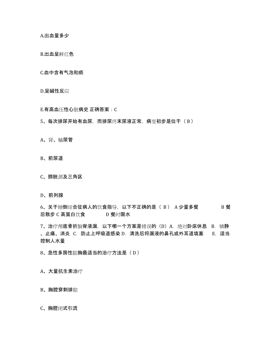 备考2025北京市通州区东辰医院护士招聘每日一练试卷A卷含答案_第2页