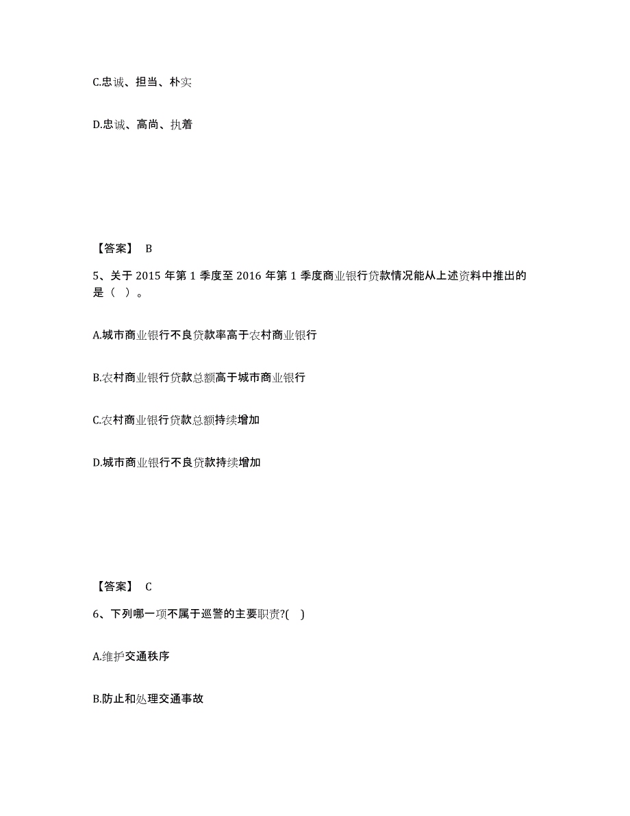 备考2025黑龙江省哈尔滨市延寿县公安警务辅助人员招聘自我检测试卷A卷附答案_第3页