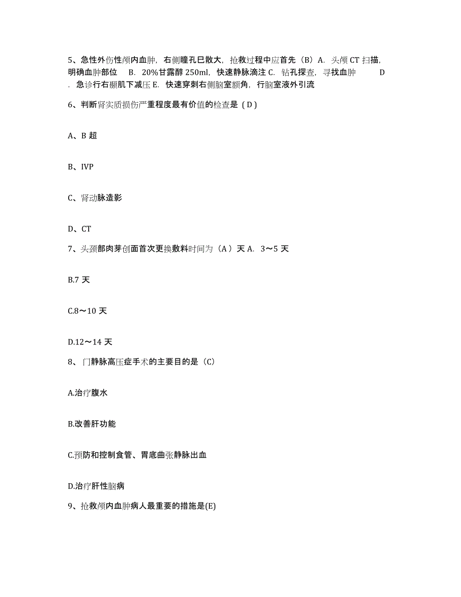 备考2025内蒙古医学院第三附属医院包头市钢铁公司职工医院护士招聘每日一练试卷B卷含答案_第2页