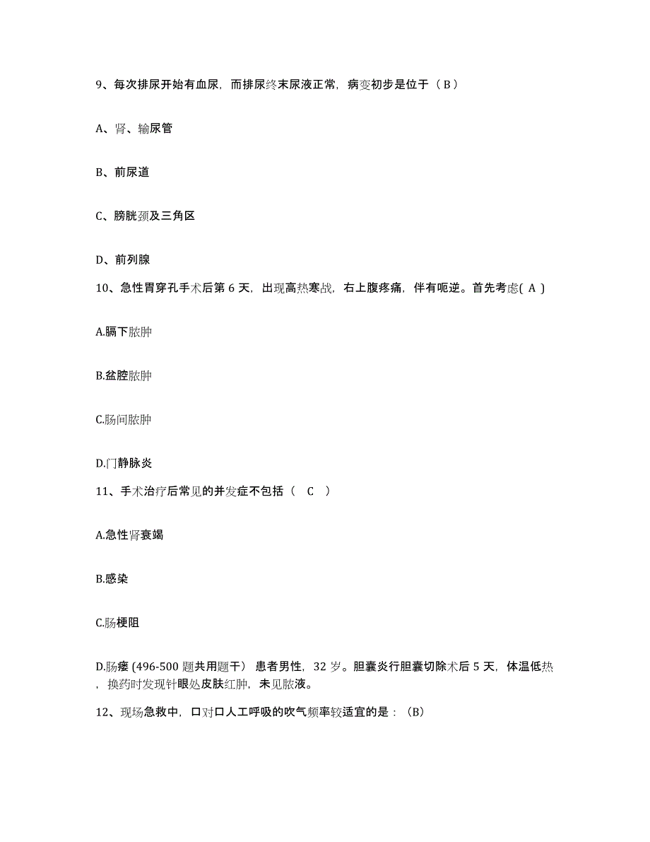 备考2025北京市通州区徐辛庄卫生院护士招聘全真模拟考试试卷B卷含答案_第3页