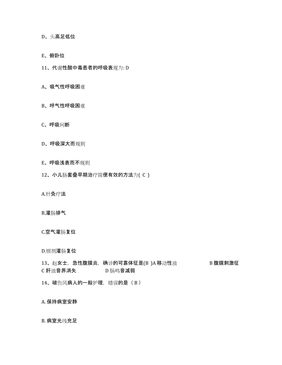 备考2025内蒙古磴口县人民医院护士招聘通关试题库(有答案)_第4页