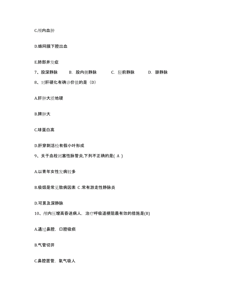 备考2025北京市红十字血液中心护士招聘通关考试题库带答案解析_第3页