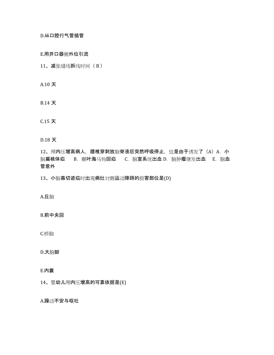 备考2025北京市红十字血液中心护士招聘通关考试题库带答案解析_第4页