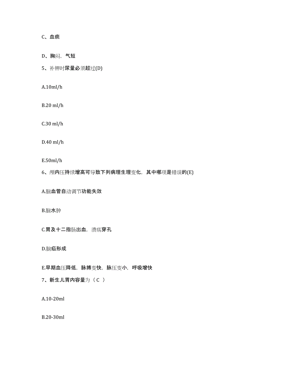 备考2025安徽省淮南市凤台县人民医院护士招聘强化训练试卷A卷附答案_第2页