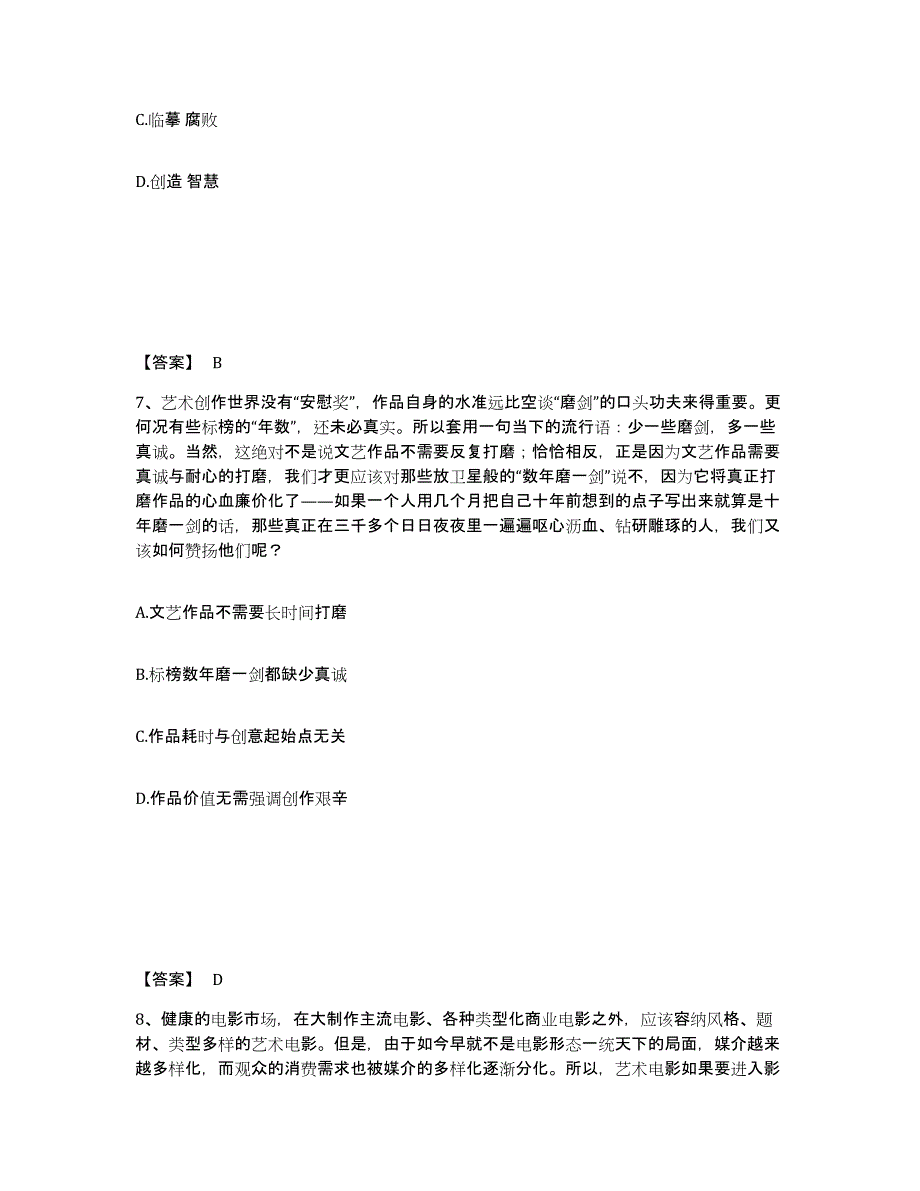 备考2025河南省周口市沈丘县公安警务辅助人员招聘题库附答案（典型题）_第4页