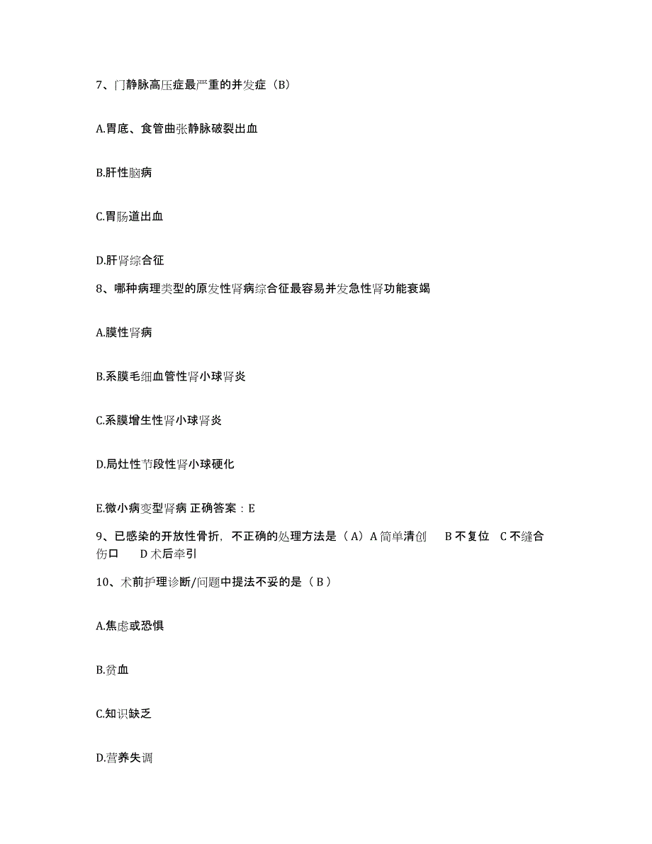 备考2025北京市怀柔县怀北镇卫生院护士招聘自测模拟预测题库_第3页