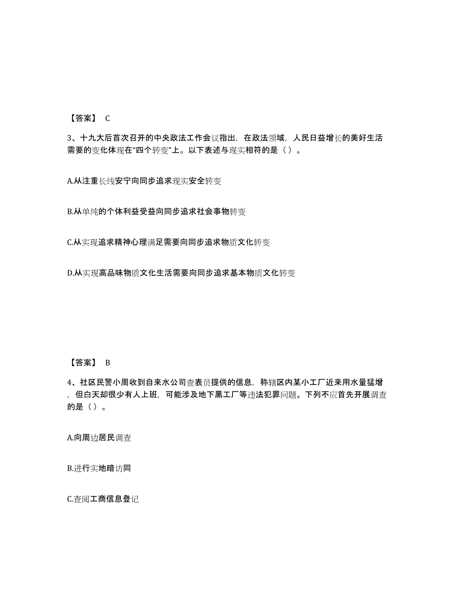 备考2025河南省洛阳市洛龙区公安警务辅助人员招聘通关题库(附带答案)_第2页