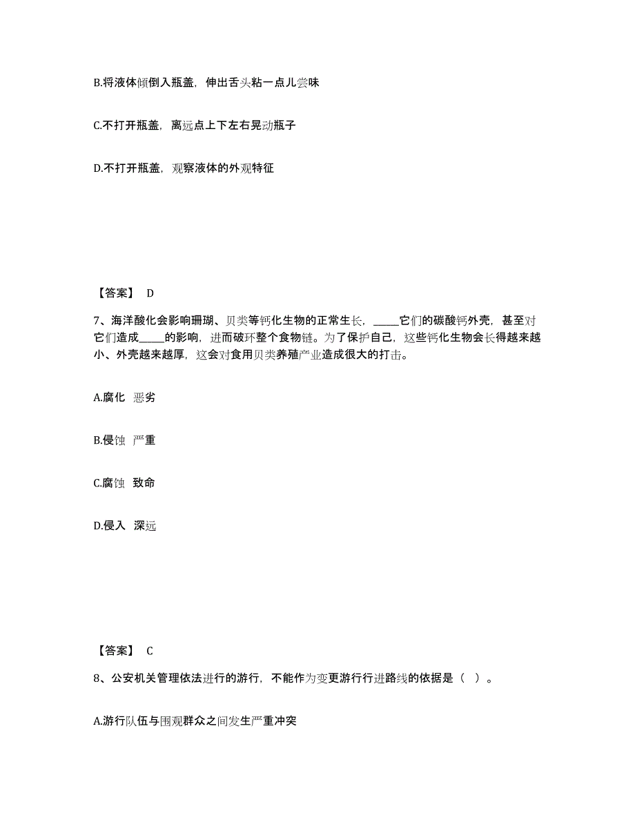 备考2025河南省洛阳市洛龙区公安警务辅助人员招聘通关题库(附带答案)_第4页