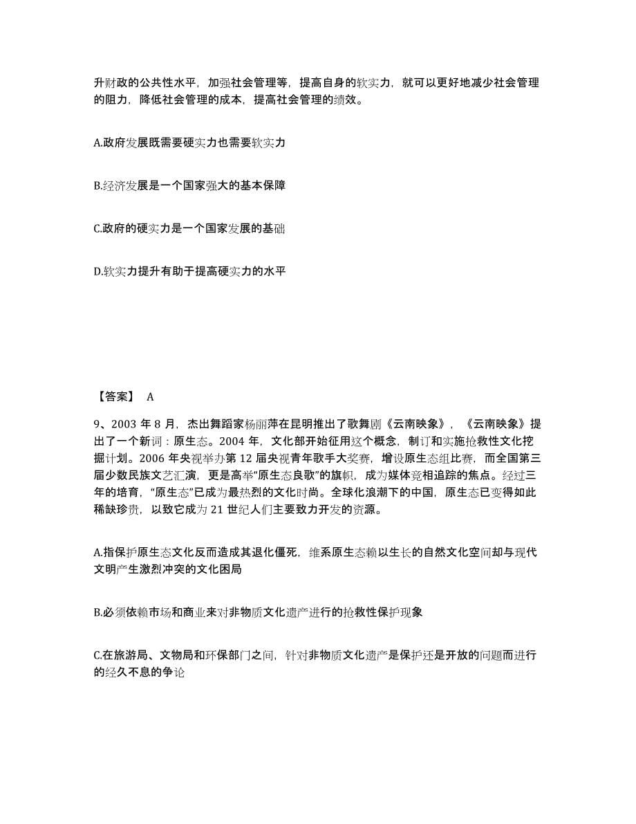 备考2025黑龙江省鸡西市梨树区公安警务辅助人员招聘题库检测试卷B卷附答案_第5页