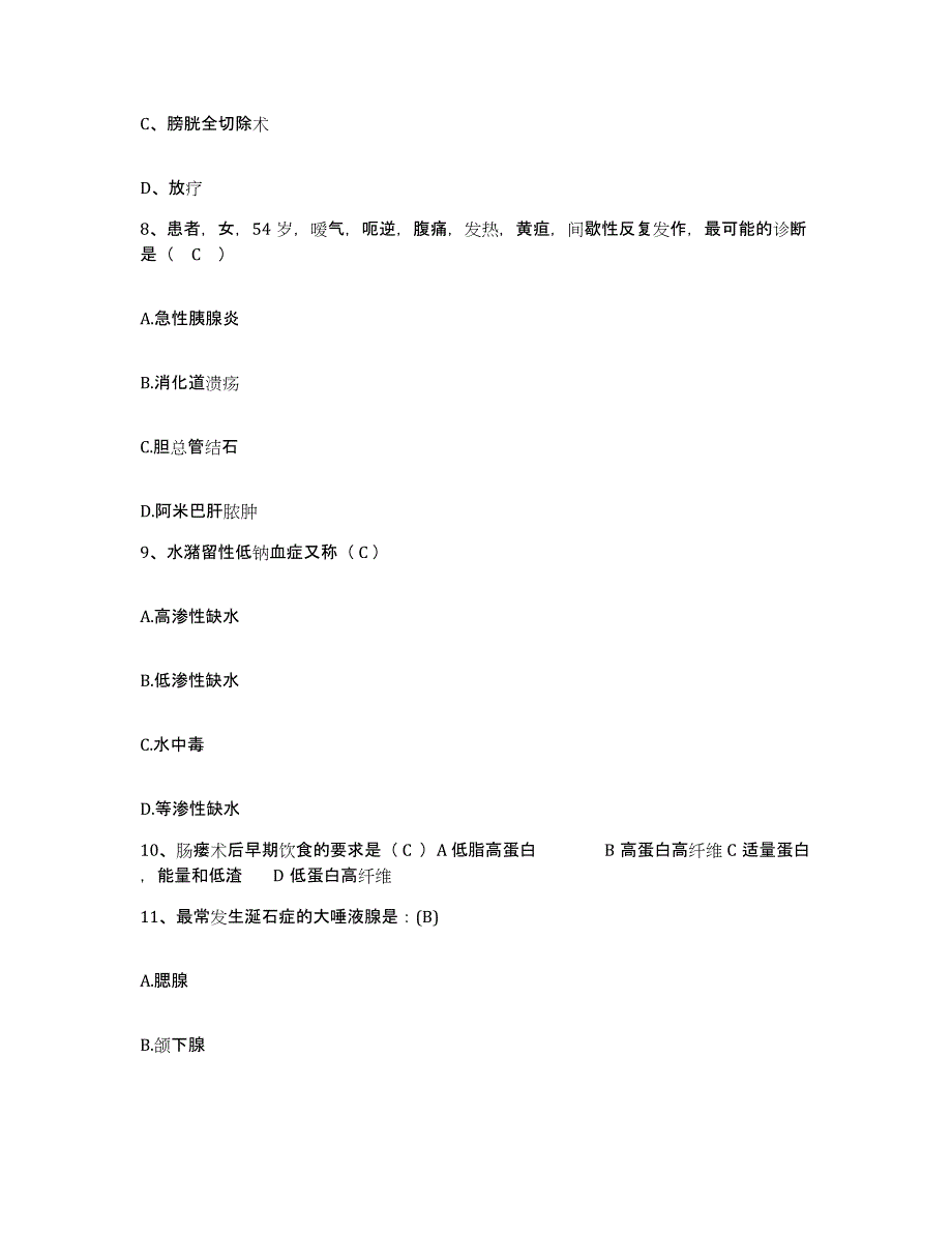 备考2025北京市丰台区北京医星医院护士招聘真题练习试卷B卷附答案_第3页