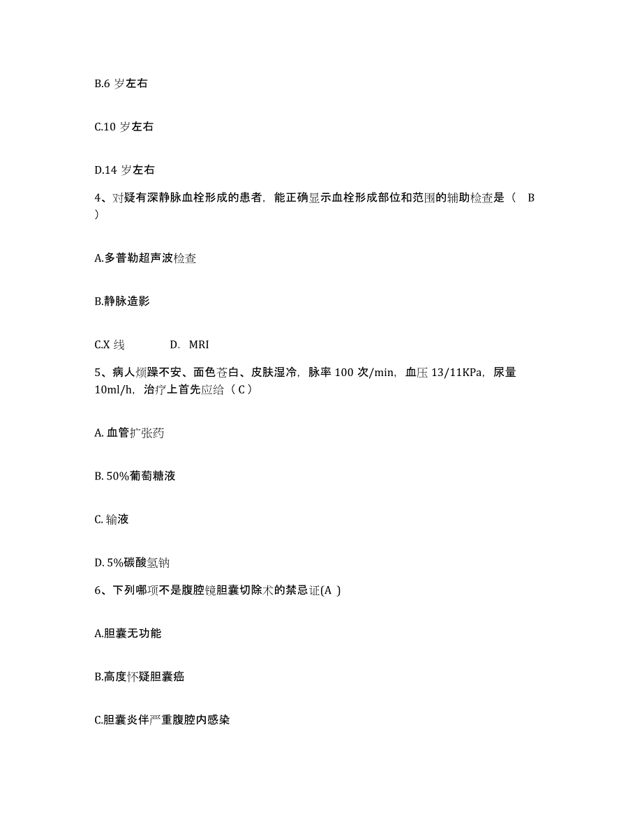 备考2025北京市崇文区第一人民医院护士招聘每日一练试卷A卷含答案_第2页