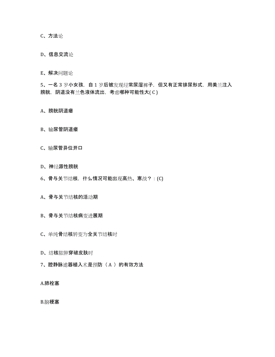 备考2025安徽省蒙城县中医院护士招聘模考模拟试题(全优)_第2页