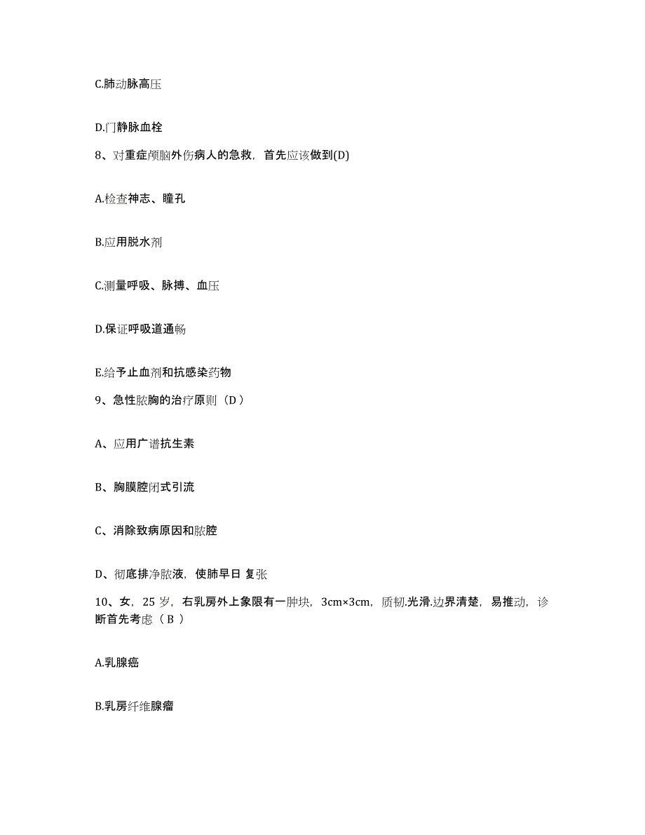 备考2025安徽省蒙城县中医院护士招聘模考模拟试题(全优)_第3页