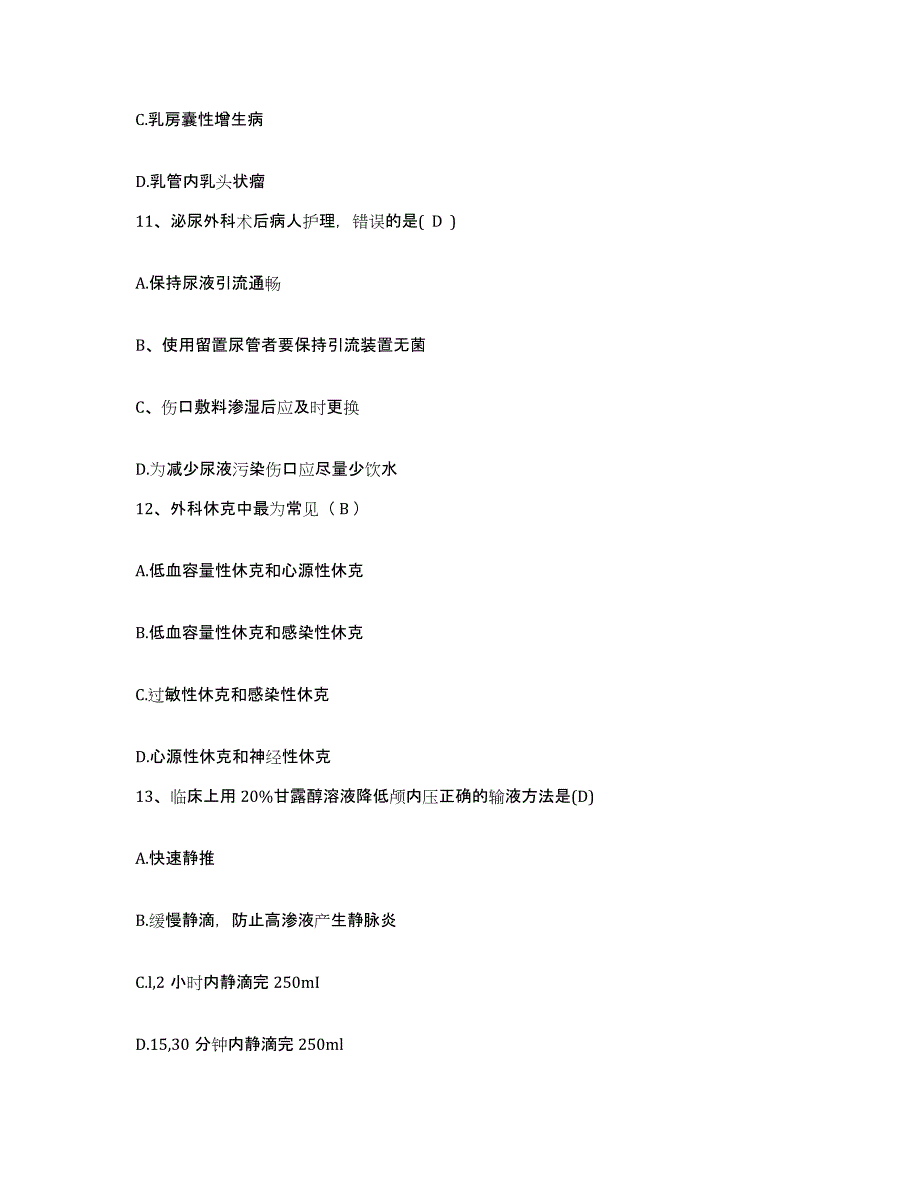 备考2025安徽省蒙城县中医院护士招聘模考模拟试题(全优)_第4页