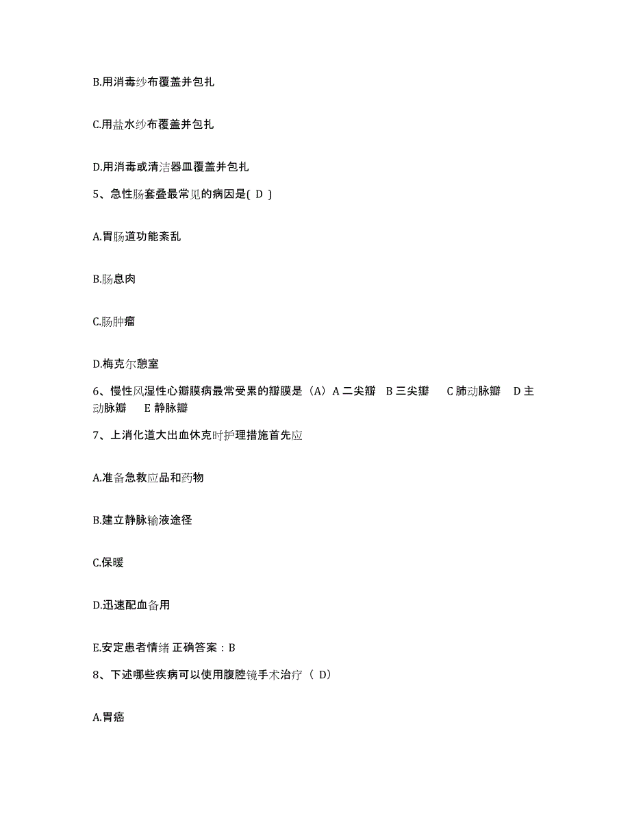 备考2025北京市朝阳区南磨房医院护士招聘题库练习试卷B卷附答案_第2页