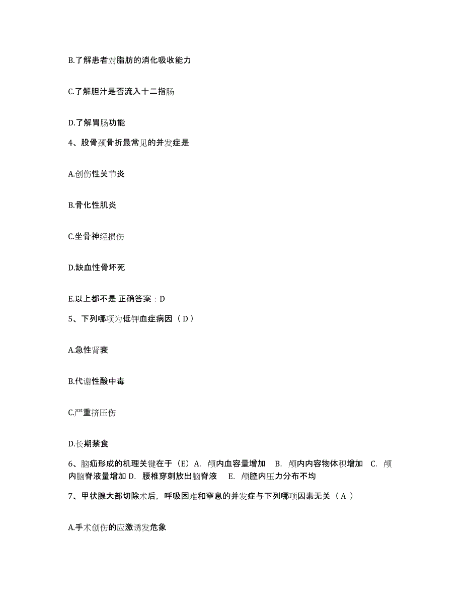 备考2025内蒙古达拉特旗人民医院护士招聘通关题库(附答案)_第2页