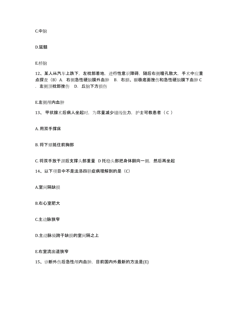 备考2025内蒙古达拉特旗人民医院护士招聘通关题库(附答案)_第4页