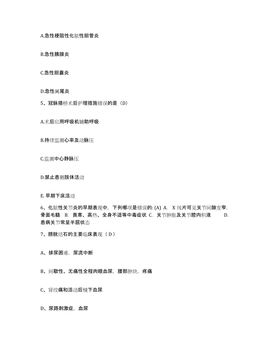 备考2025北京市崇文区精神病防治院护士招聘模拟考试试卷A卷含答案_第2页