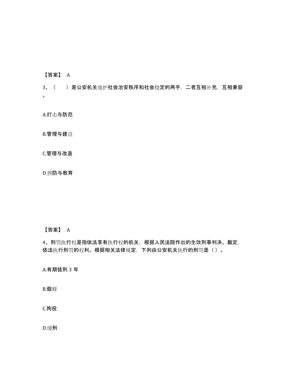 备考2025黑龙江省牡丹江市林口县公安警务辅助人员招聘考前练习题及答案_第2页