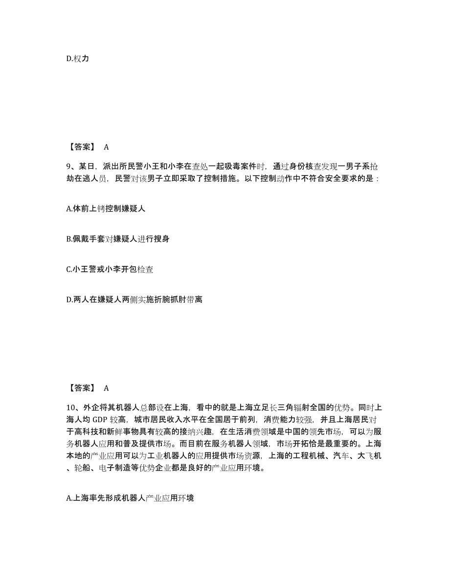 备考2025黑龙江省牡丹江市林口县公安警务辅助人员招聘考前练习题及答案_第5页