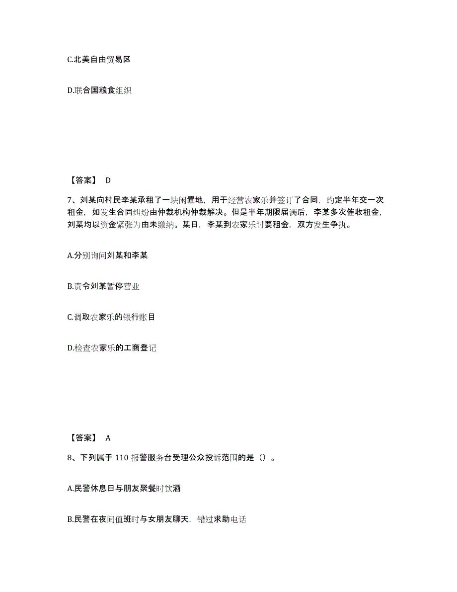 备考2025河南省洛阳市嵩县公安警务辅助人员招聘题库练习试卷A卷附答案_第4页