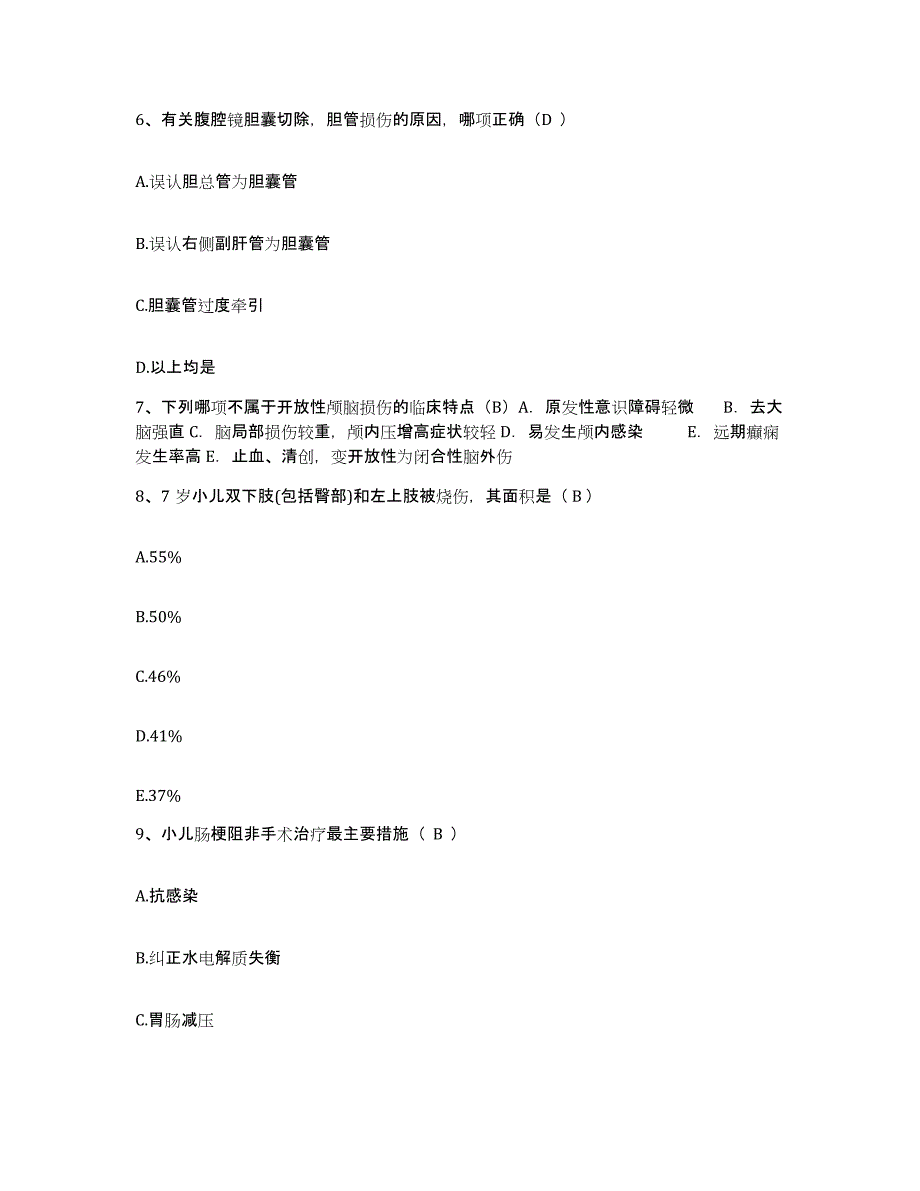 备考2025安徽省阜阳市阜阳铁路医院护士招聘提升训练试卷A卷附答案_第3页