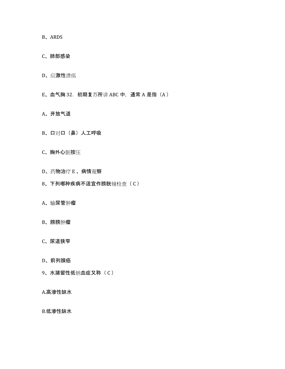 备考2025安徽省芜湖市皖南医学院附属弋矶山医院护士招聘模考预测题库(夺冠系列)_第4页