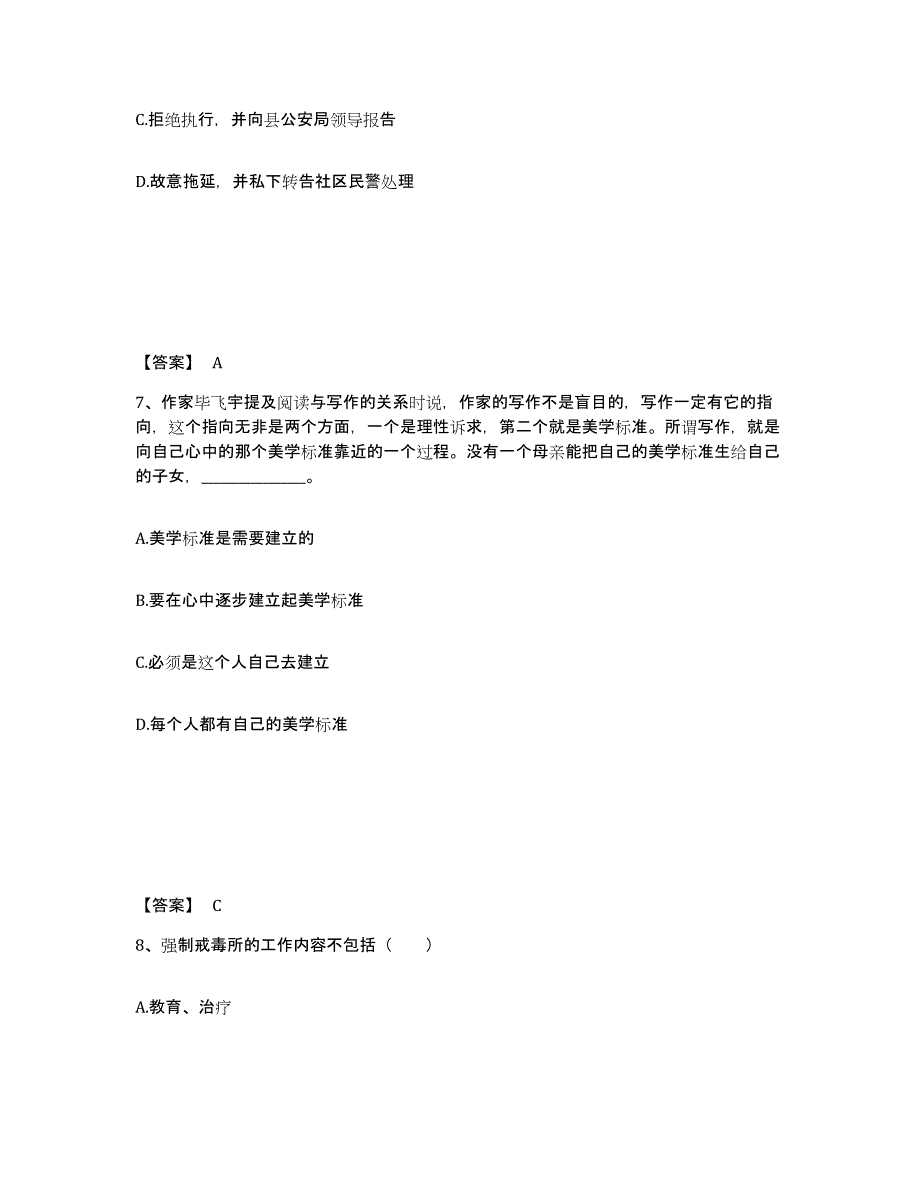 备考2025湖北省荆门市沙洋县公安警务辅助人员招聘全真模拟考试试卷B卷含答案_第4页