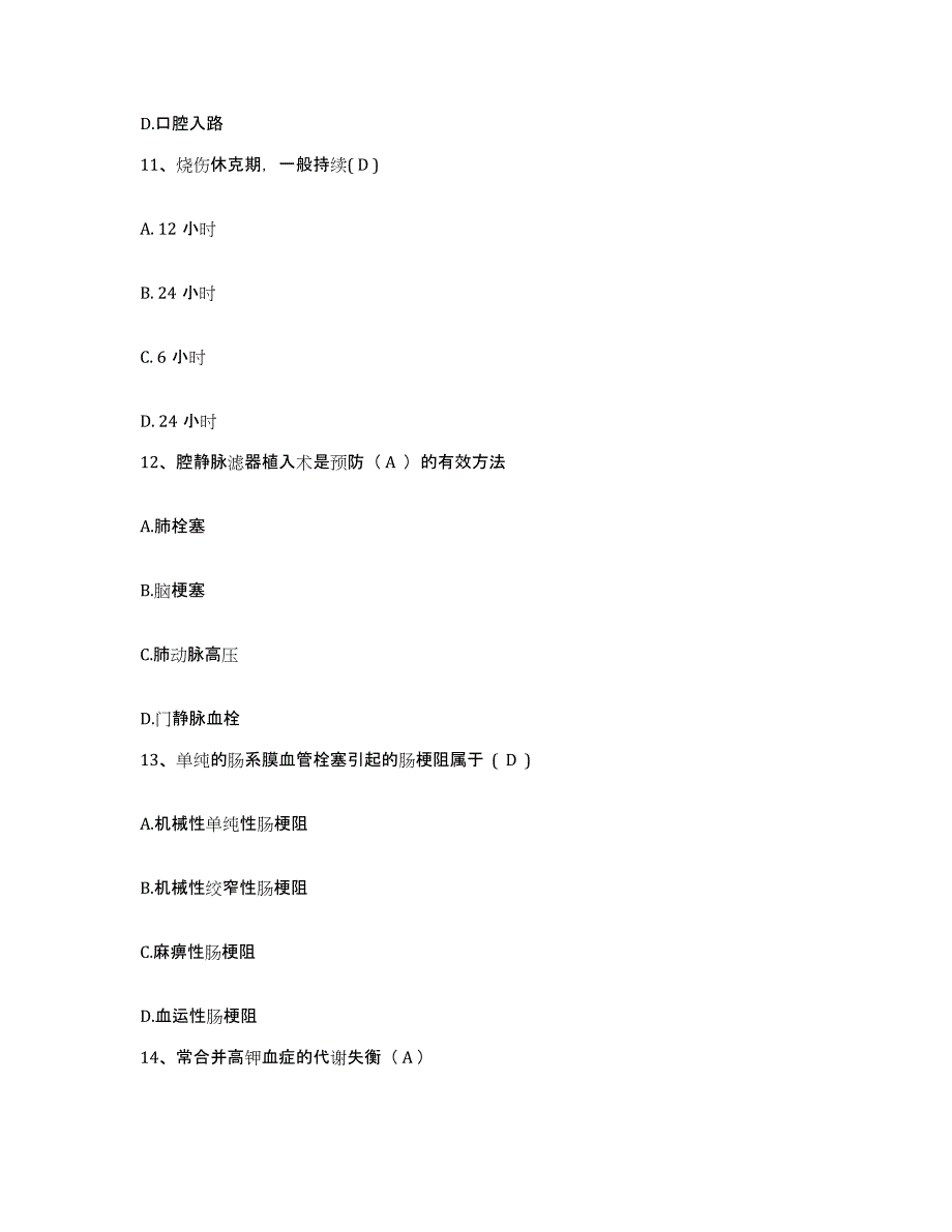 备考2025内蒙古化德县人民医院护士招聘全真模拟考试试卷B卷含答案_第4页