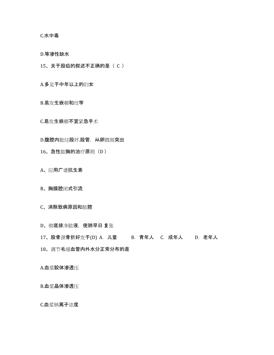 备考2025内蒙古锡林郭勒盟蒙医研究所护士招聘考前练习题及答案_第4页