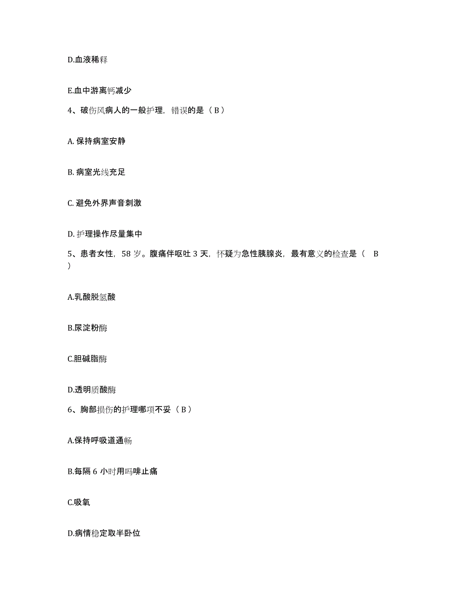 备考2025安徽省合肥市第二人民医院护士招聘典型题汇编及答案_第2页