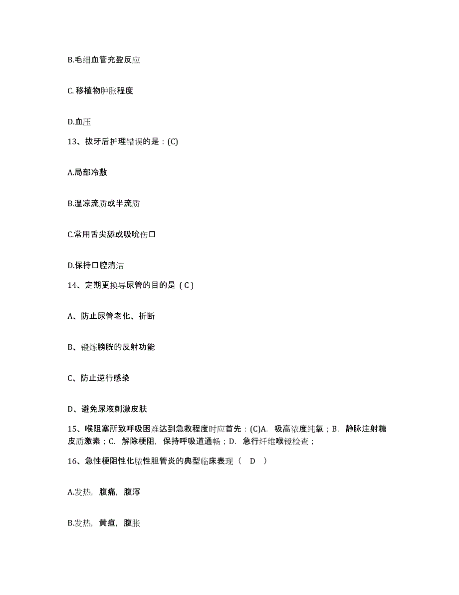 备考2025安徽省合肥市第二人民医院护士招聘典型题汇编及答案_第4页